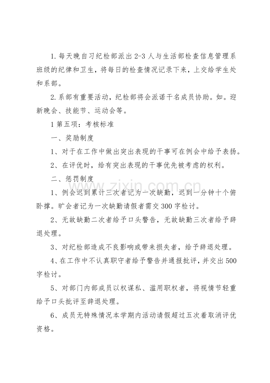 纪检部规章管理规章制度.docx_第2页