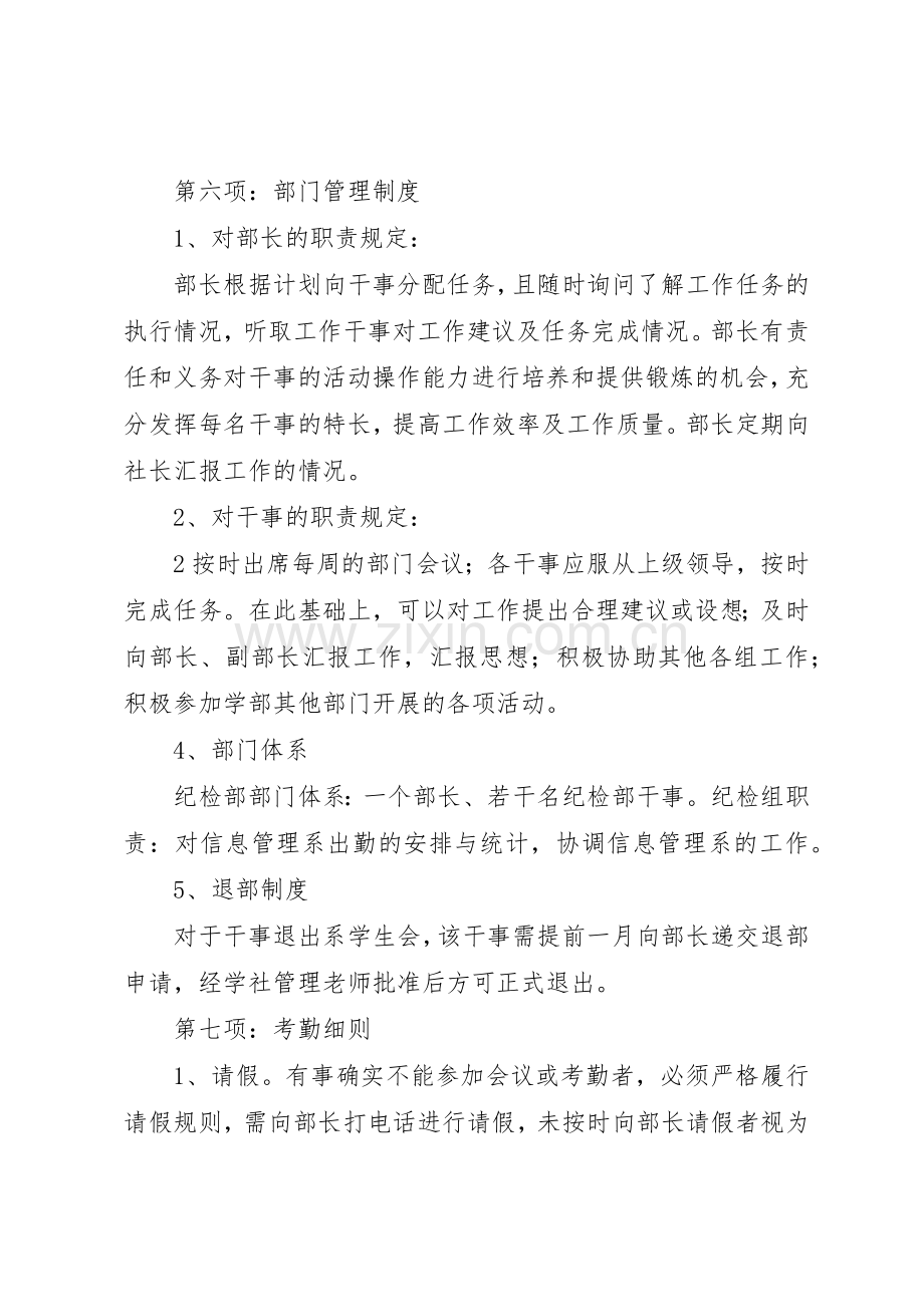 纪检部规章管理规章制度.docx_第3页