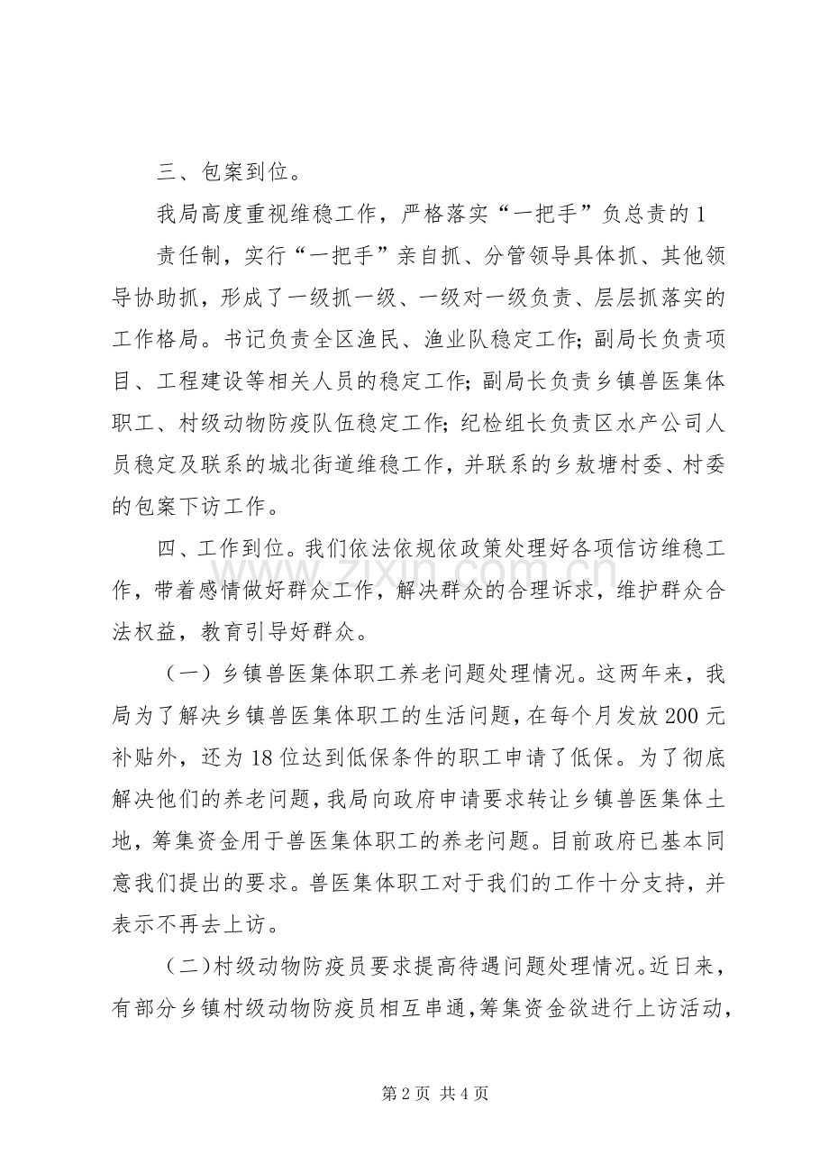 学校领导接访包案规章制度(2).docx_第2页