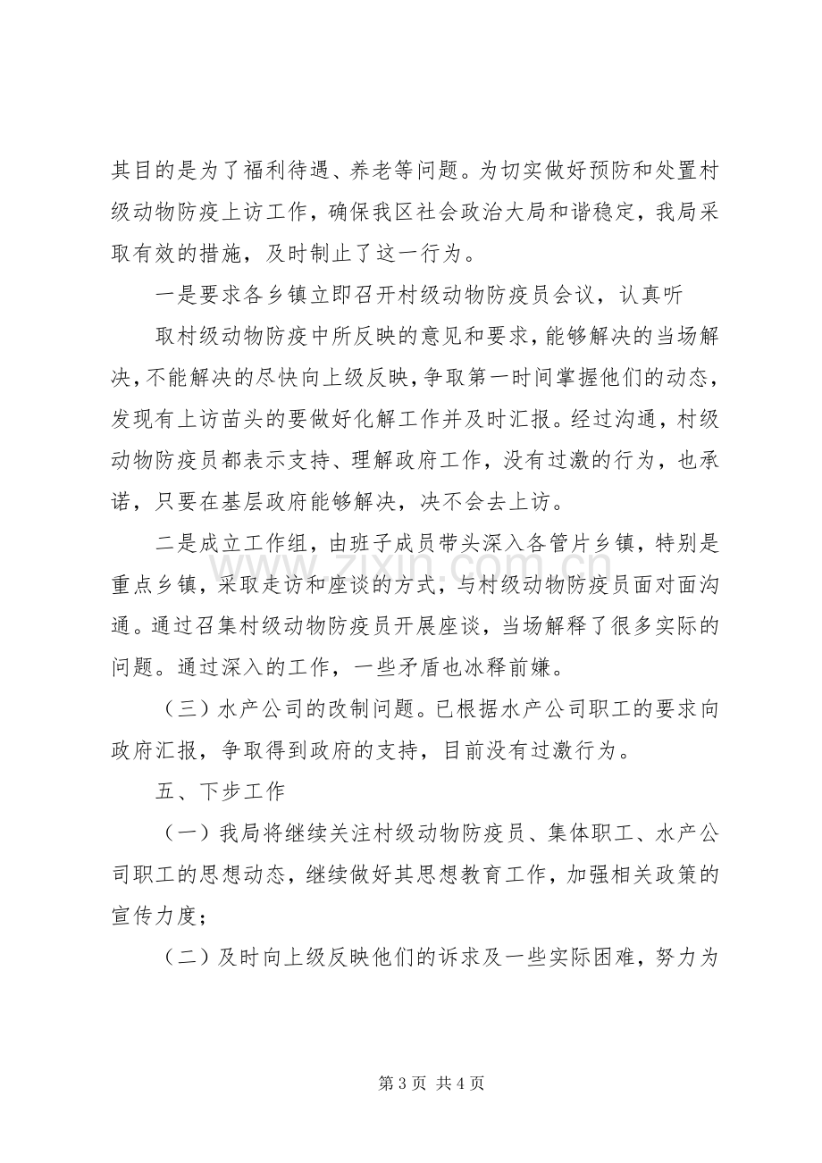 学校领导接访包案规章制度(2).docx_第3页