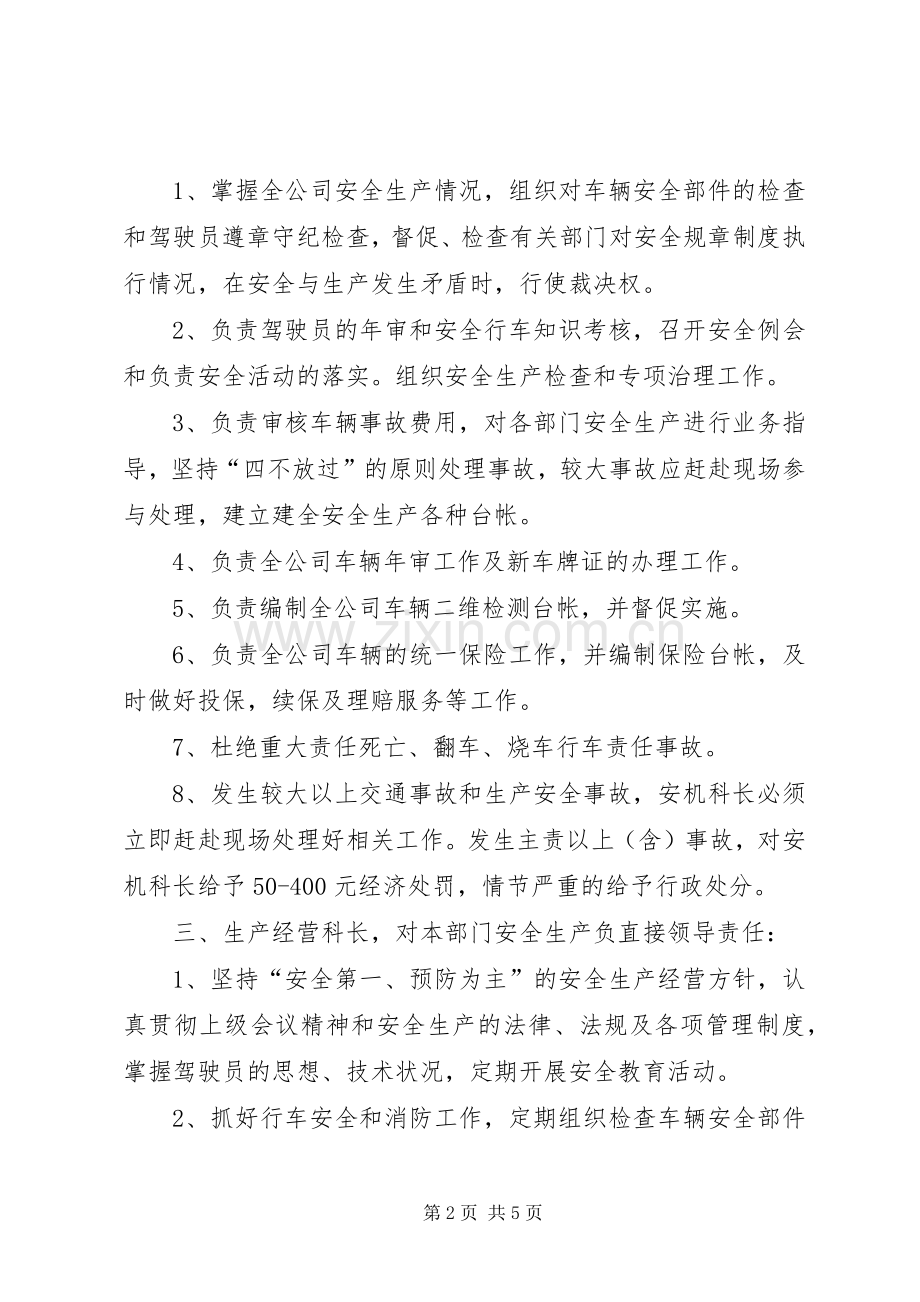 客运公司安全生产责任追究规章制度 .docx_第2页