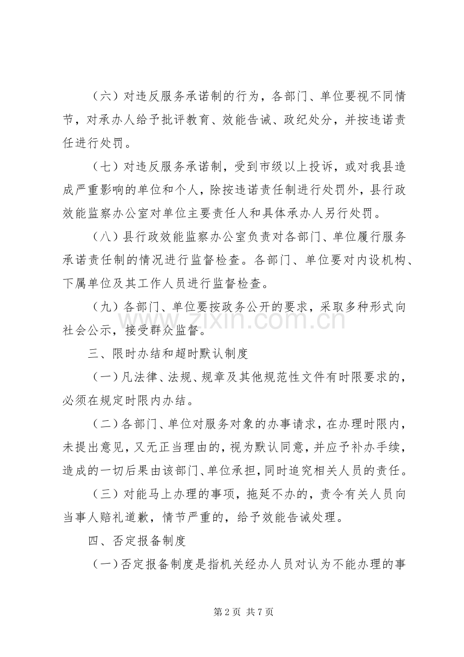 行政效能监察工作规章制度.docx_第2页