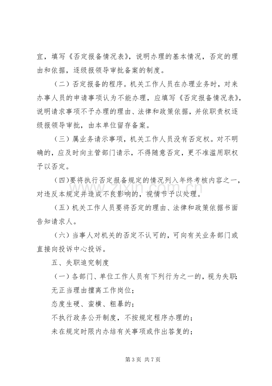 行政效能监察工作规章制度.docx_第3页