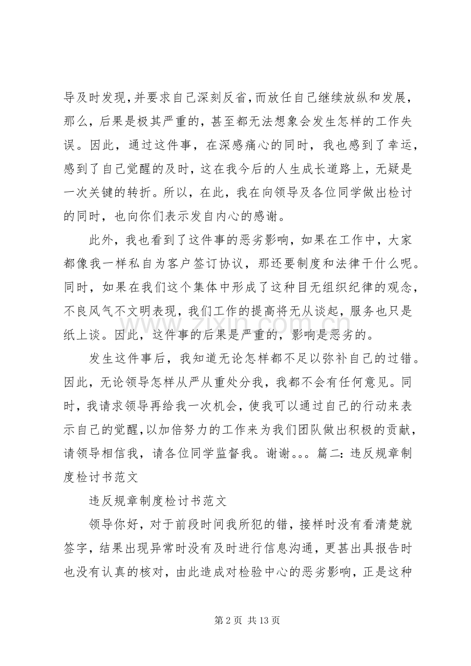 违反公司规章制度检讨书.docx_第2页