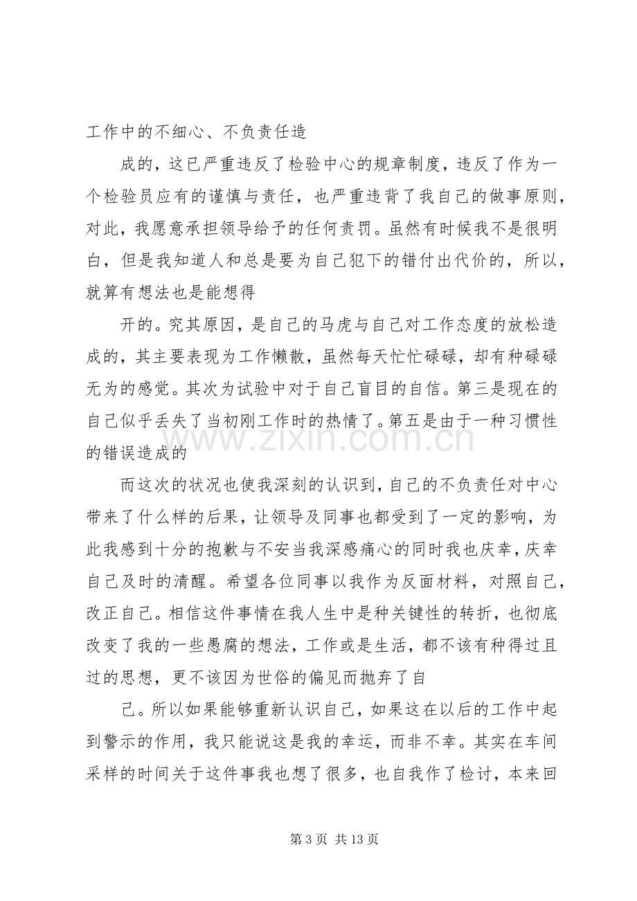 违反公司规章制度检讨书.docx_第3页