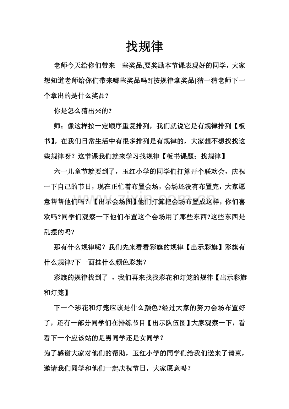 找规律教案2.doc_第1页