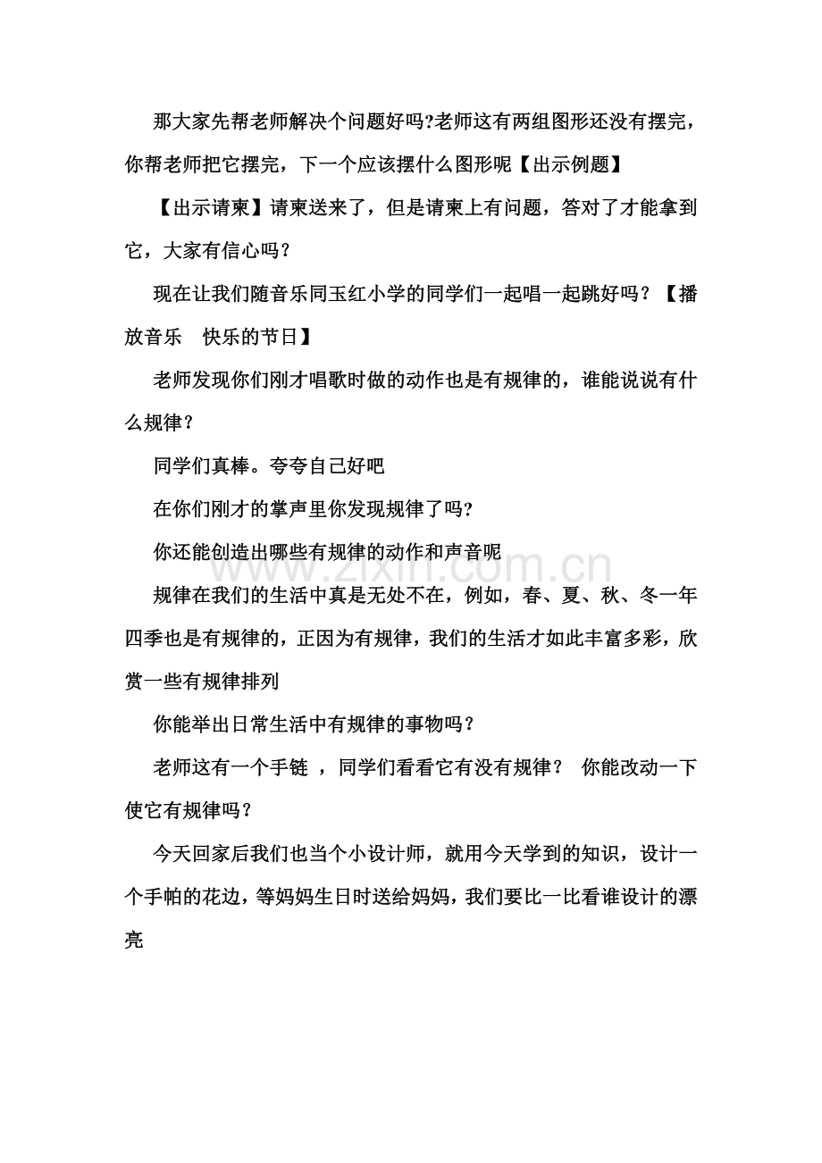 找规律教案2.doc_第2页