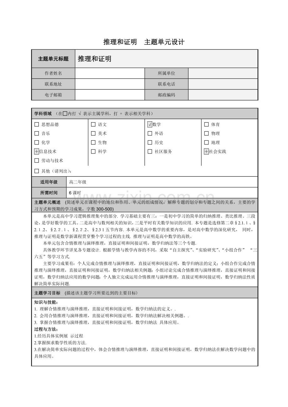 推理和证明--主题单元设计及思维导图.doc_第1页