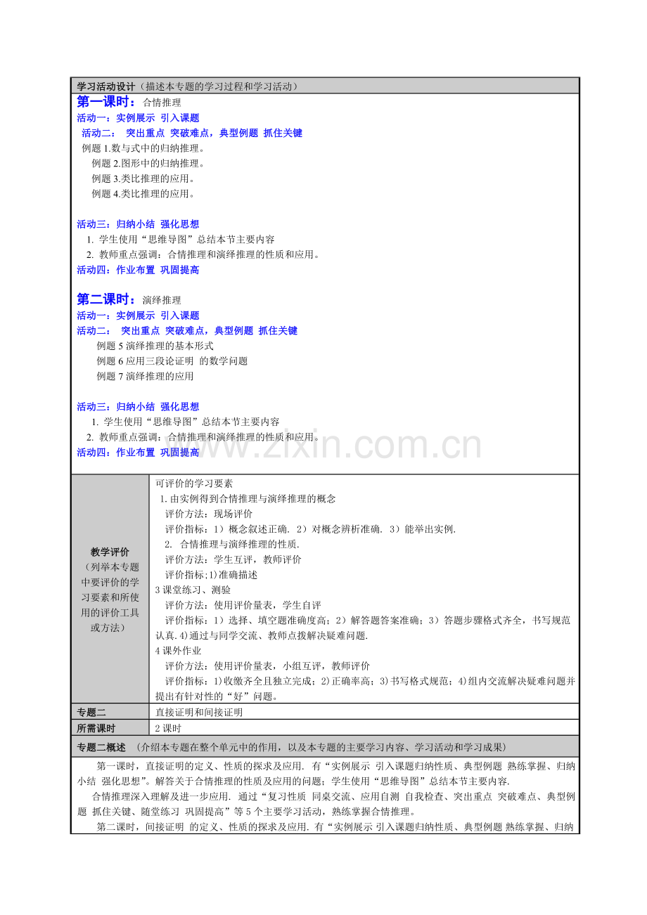 推理和证明--主题单元设计及思维导图.doc_第3页