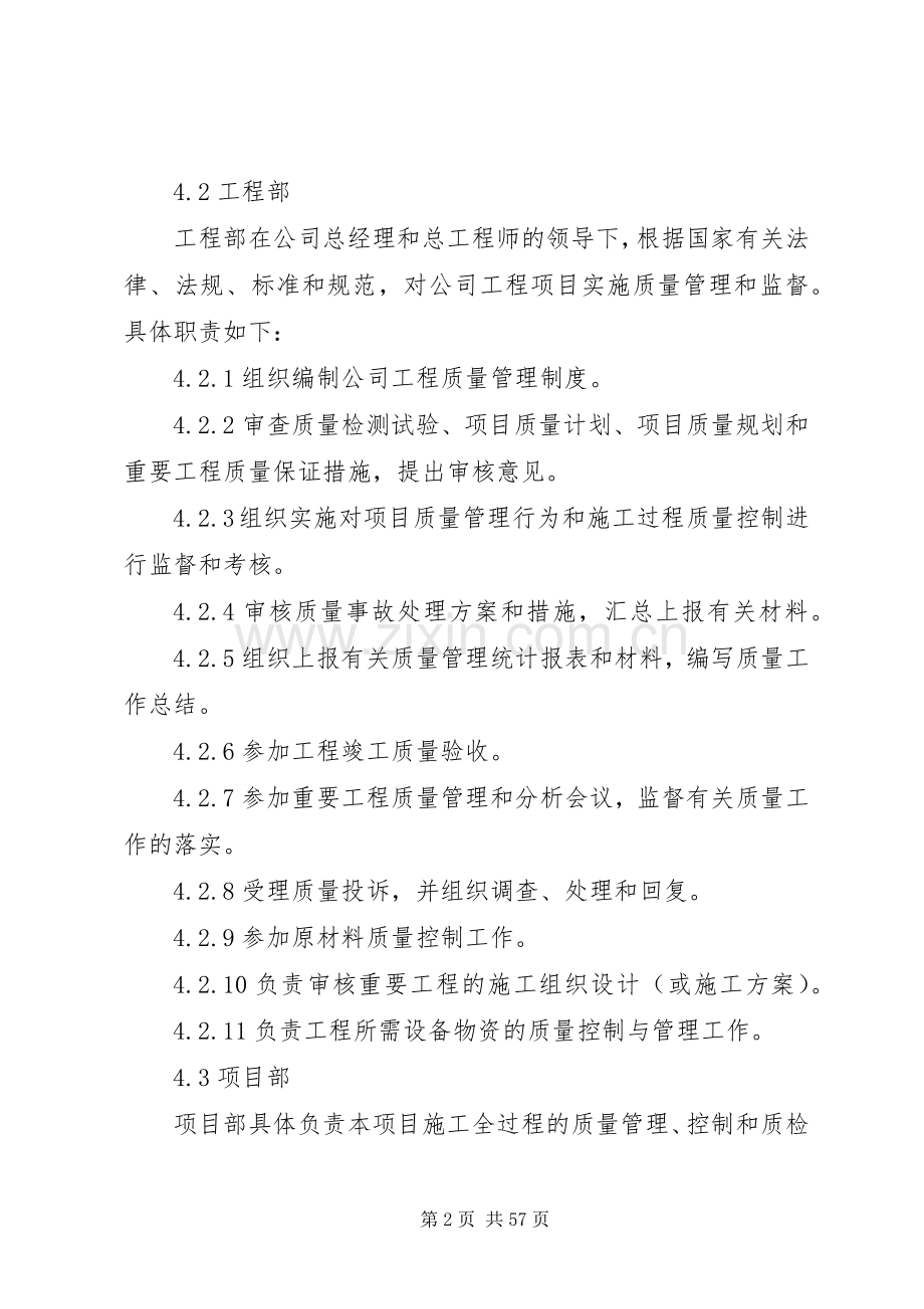 公司工程质量管理规章制度.docx_第2页