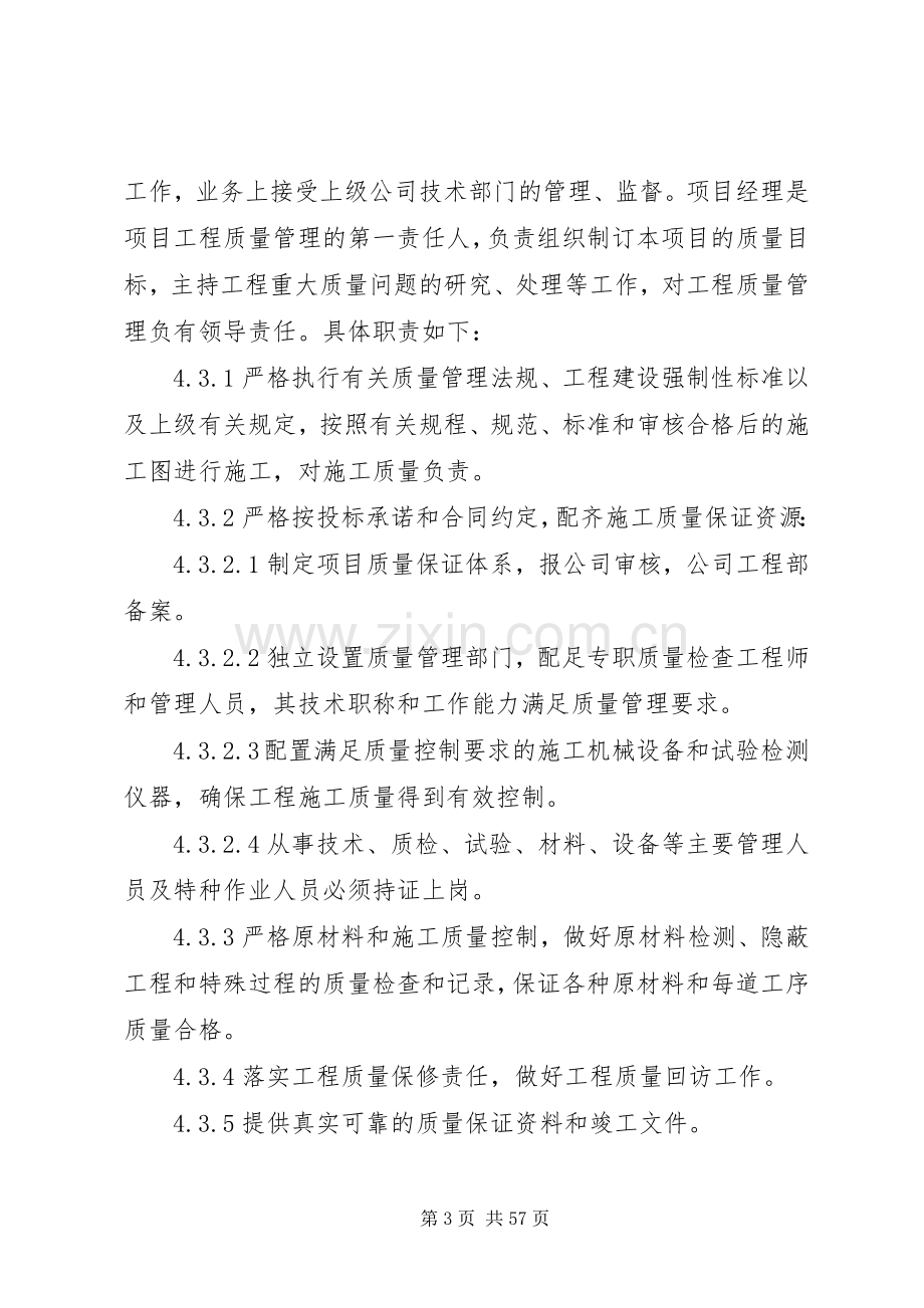 公司工程质量管理规章制度.docx_第3页