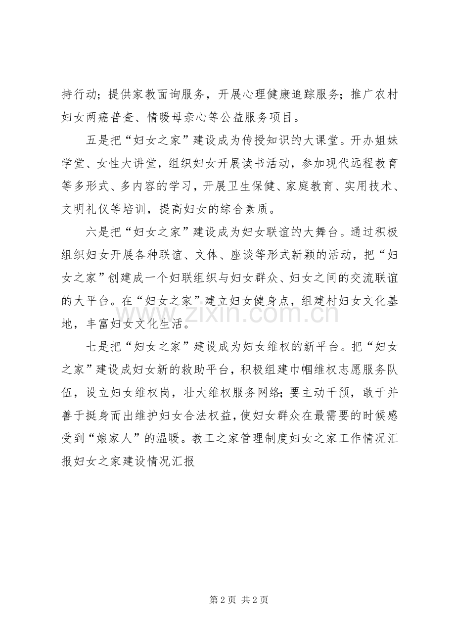 妇女之家活动规章制度 .docx_第2页