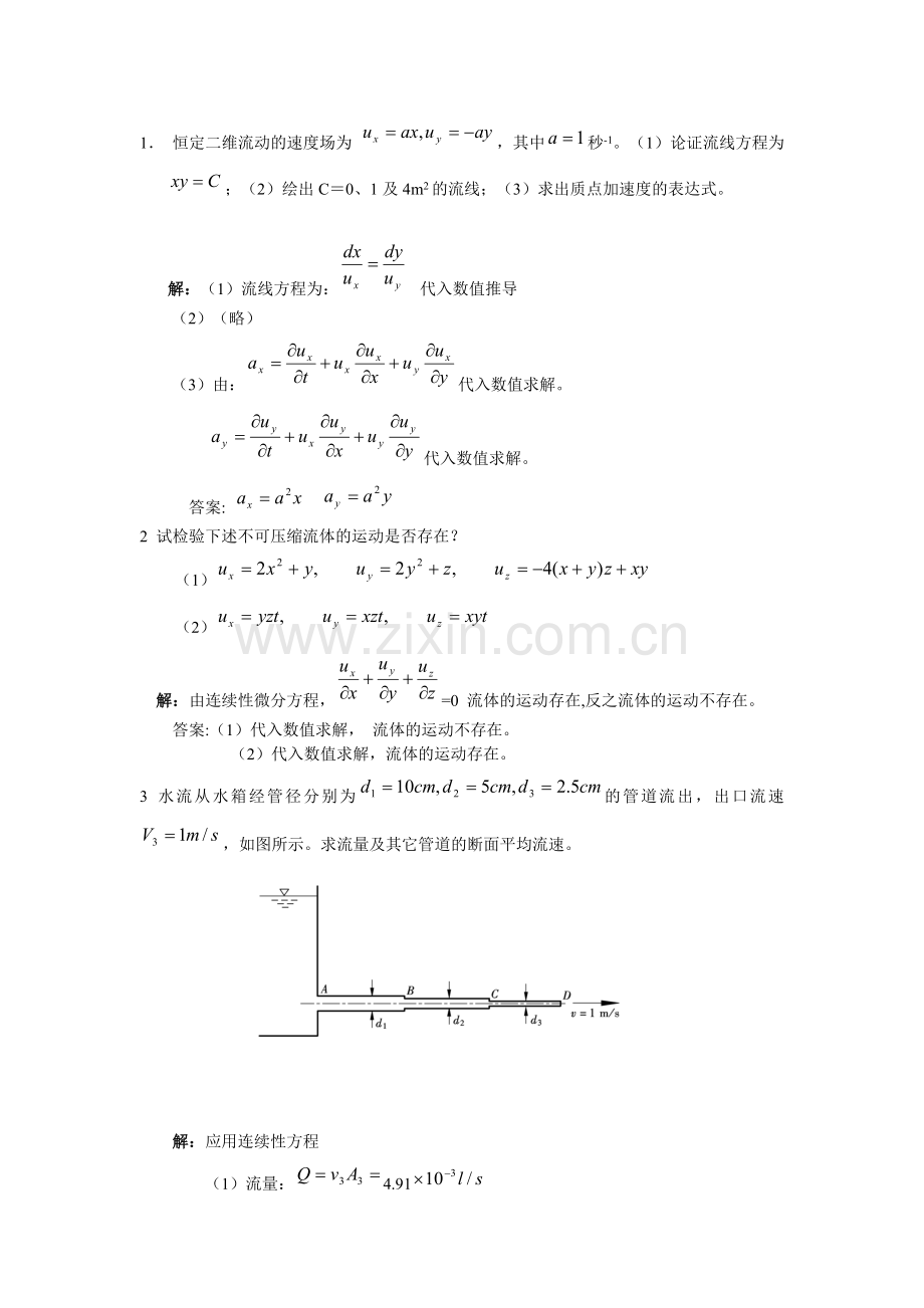 流体力学作业3.doc_第2页