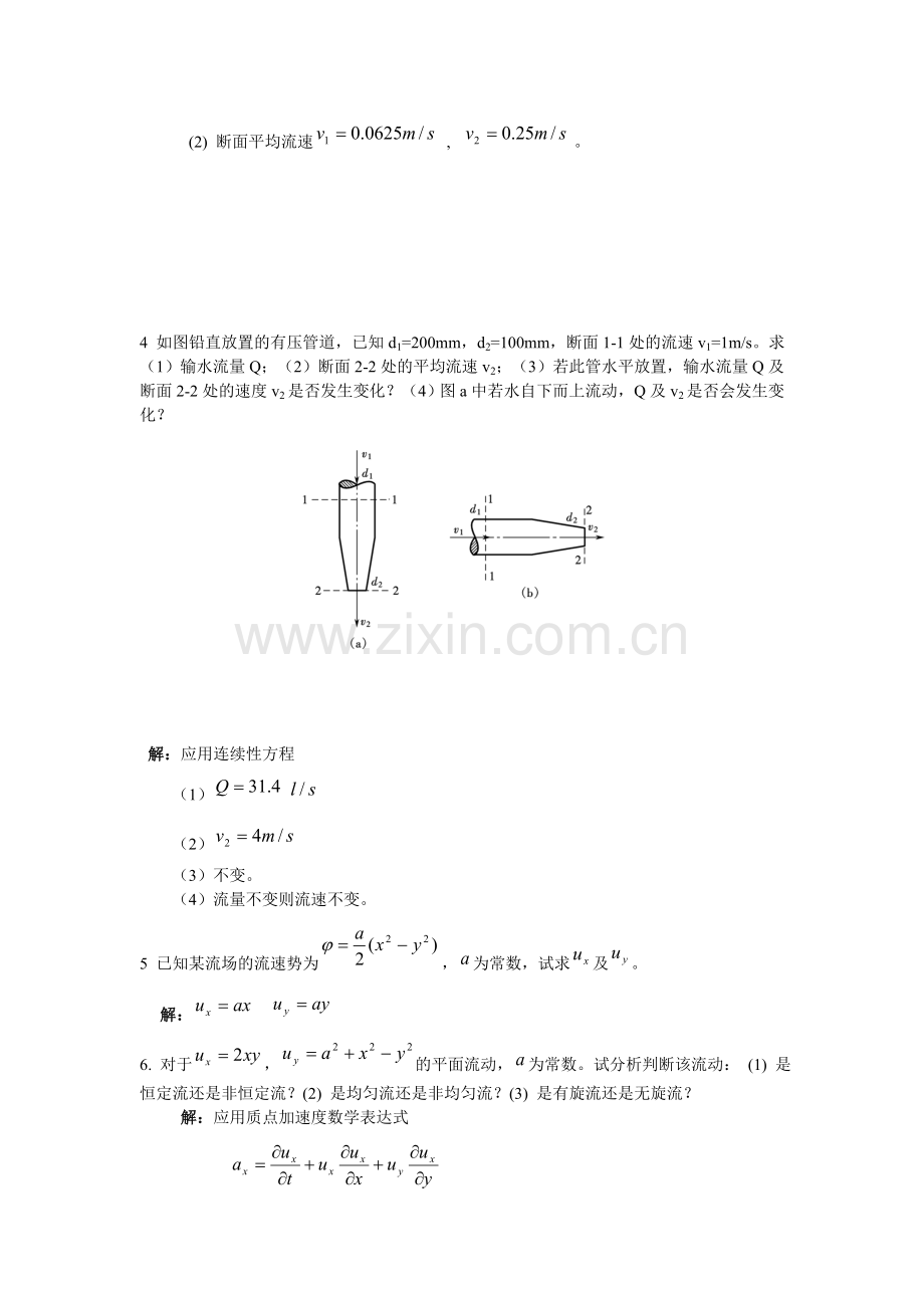 流体力学作业3.doc_第3页