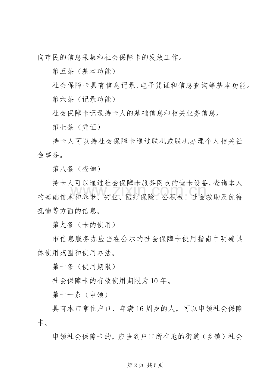 市社会保障卡管理规章制度.docx_第2页