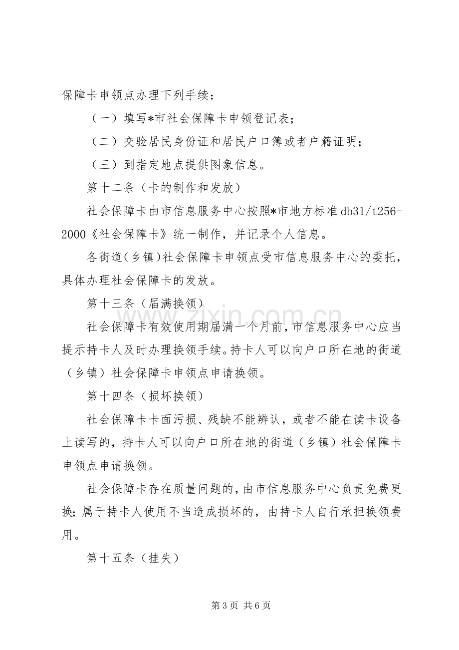 市社会保障卡管理规章制度.docx_第3页