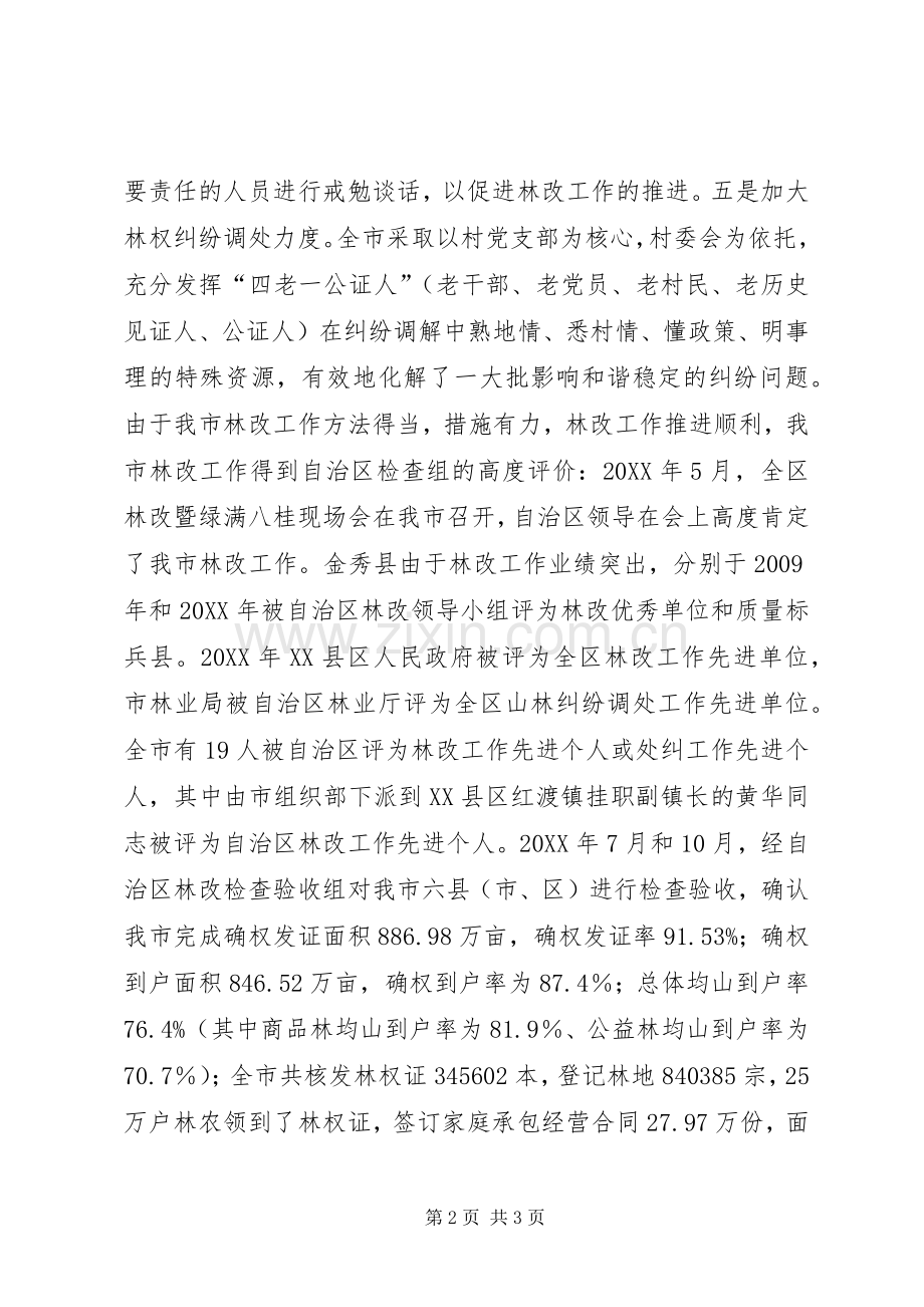 深化集体林权规章制度改革工作情况.docx_第2页