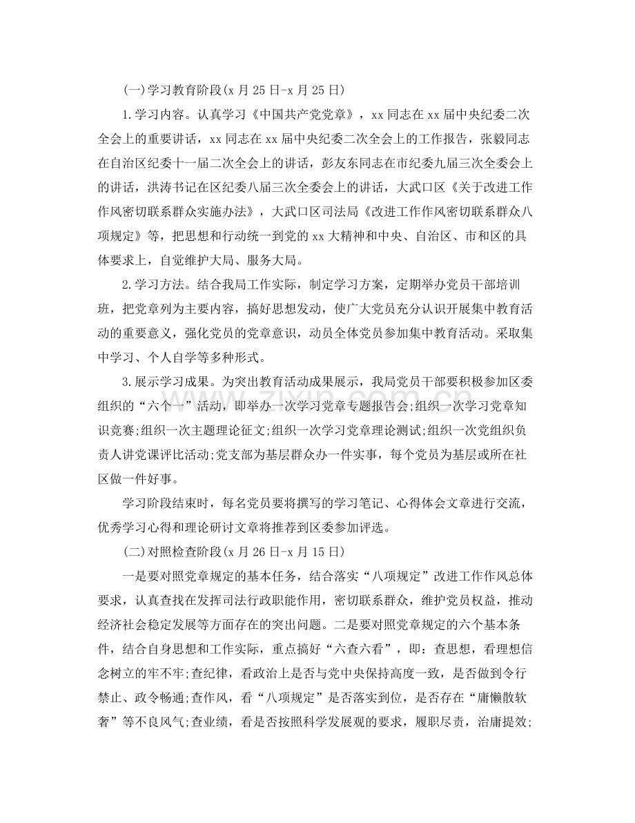 党员个人自学计划报告 .docx_第2页