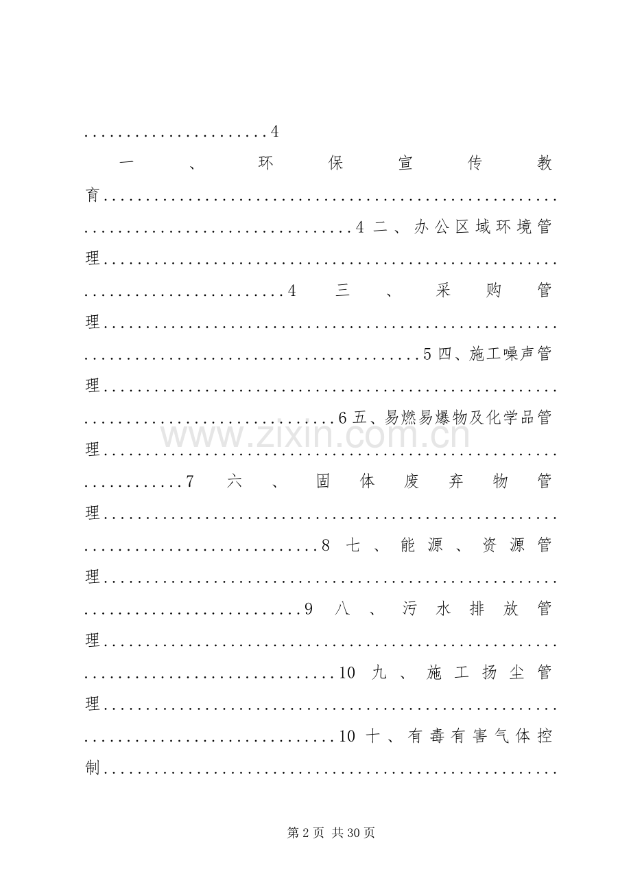 项目部环境保护管理规章制度.docx_第2页