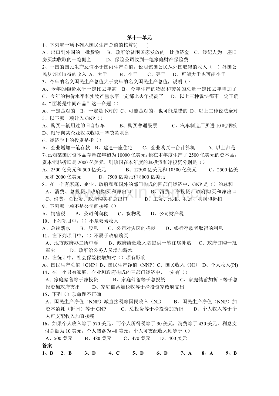 经济学练习题宏观.doc_第1页