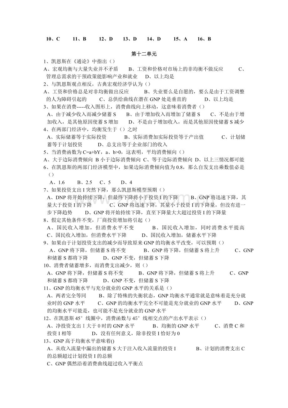 经济学练习题宏观.doc_第2页