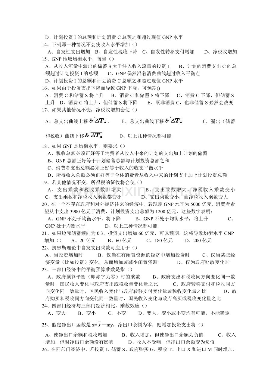 经济学练习题宏观.doc_第3页