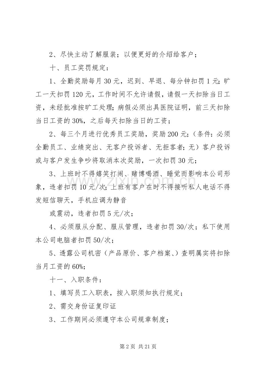 管理零售店规章规章制度 .docx_第2页