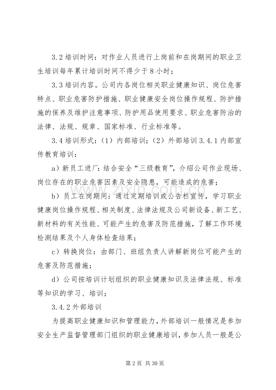 职业健康培训管理规章制度.docx_第2页