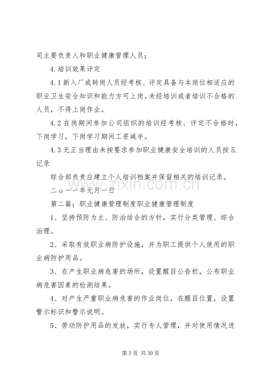 职业健康培训管理规章制度.docx_第3页