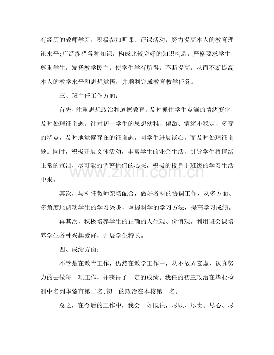 初中教师个人年终工作参考总结（通用）.doc_第2页