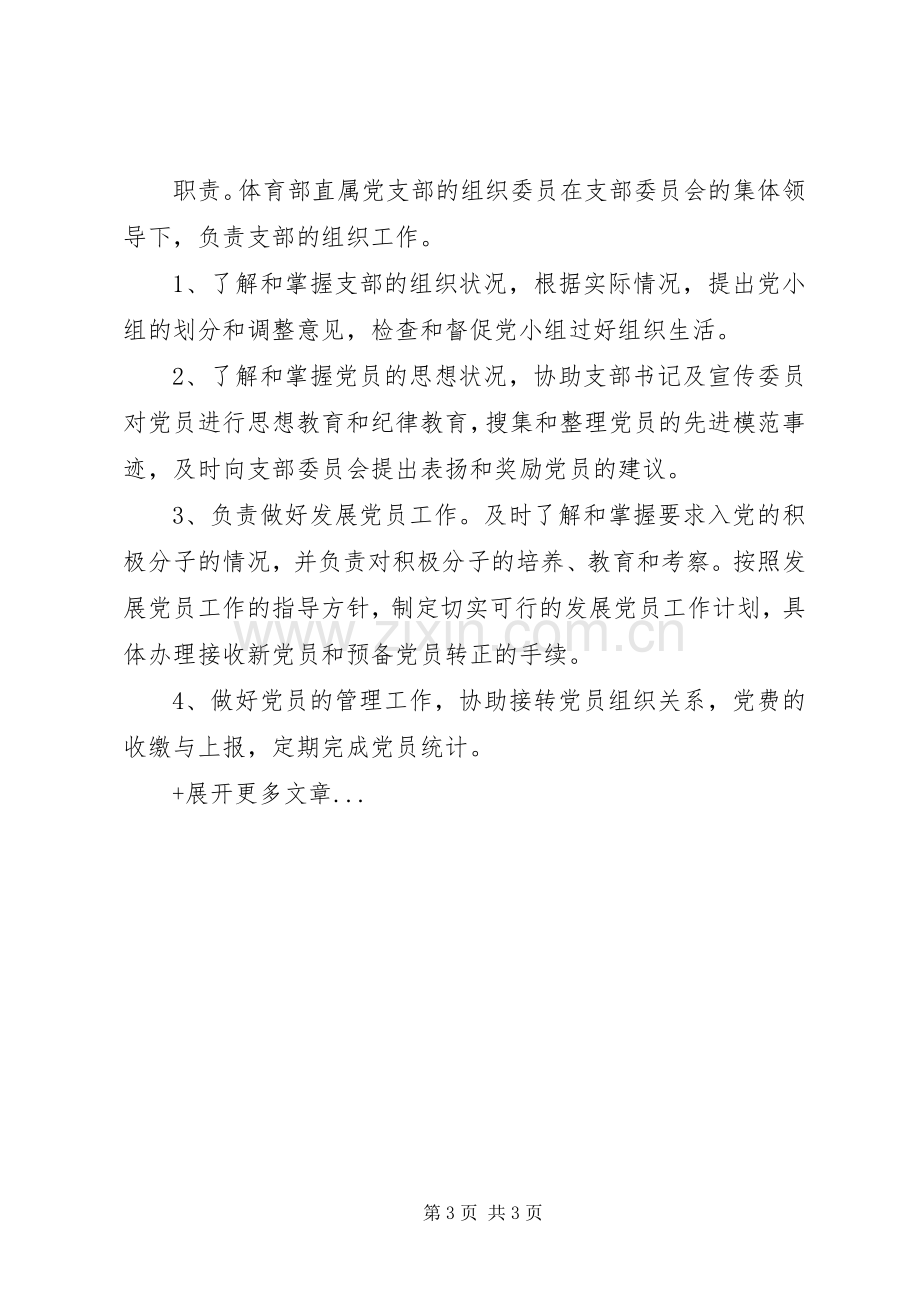 养老教育学院党总支组织委员主要职责要求.docx_第3页