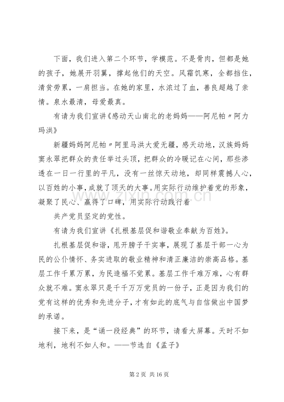 民族团结一家亲主持稿(2).docx_第2页