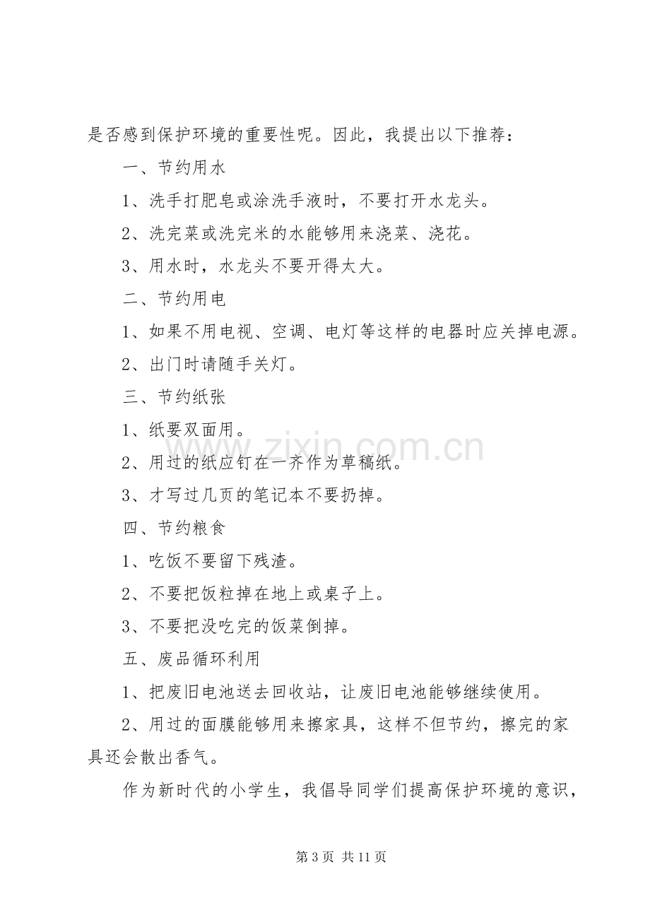 保护环境的倡议书范文七篇.docx_第3页