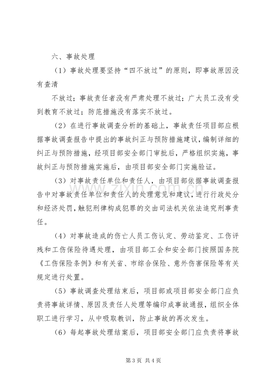 事故报告及责任追究规章制度事故责任追究规章制度.docx_第3页