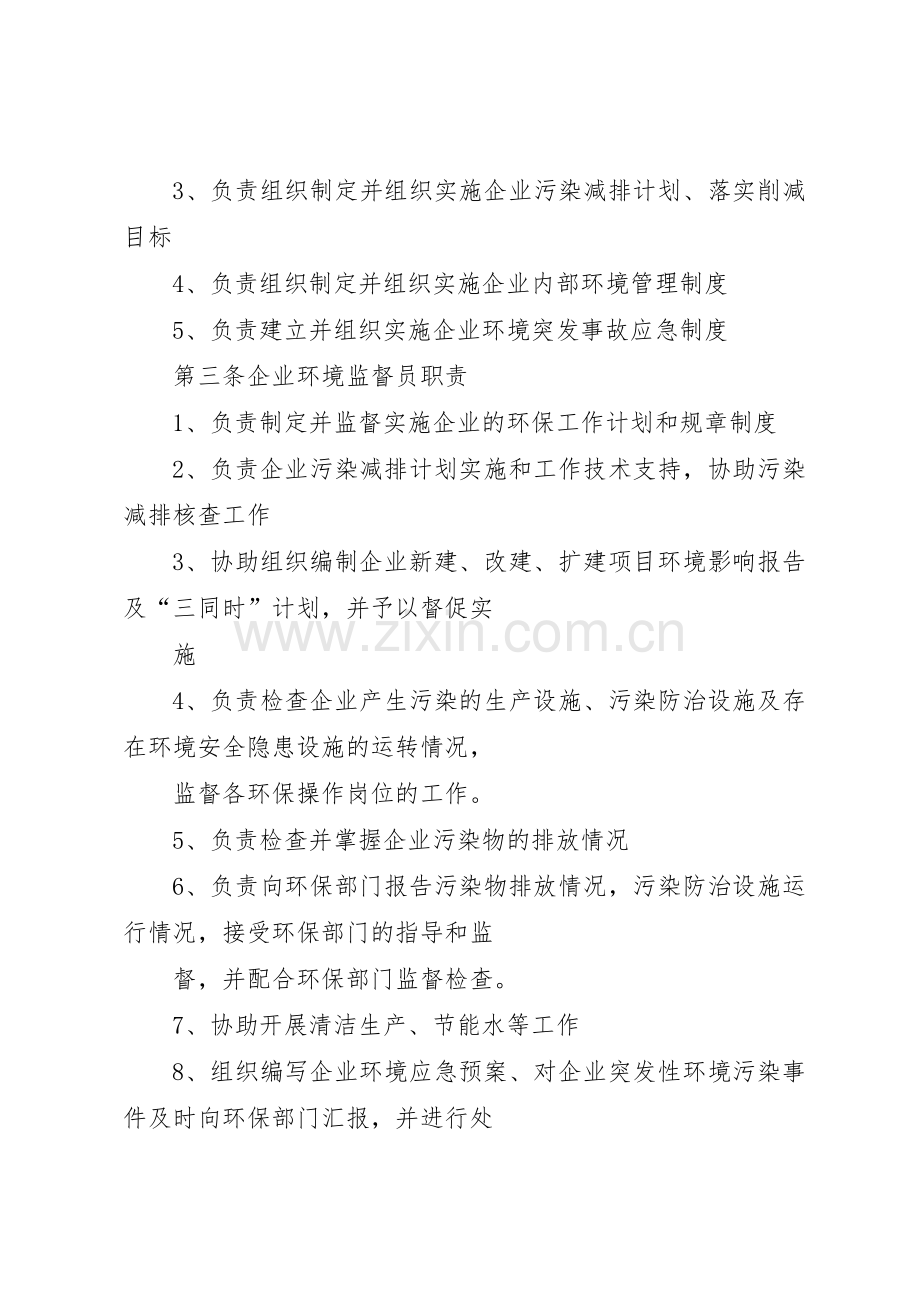 企业环境保护责任规章制度细则.docx_第2页