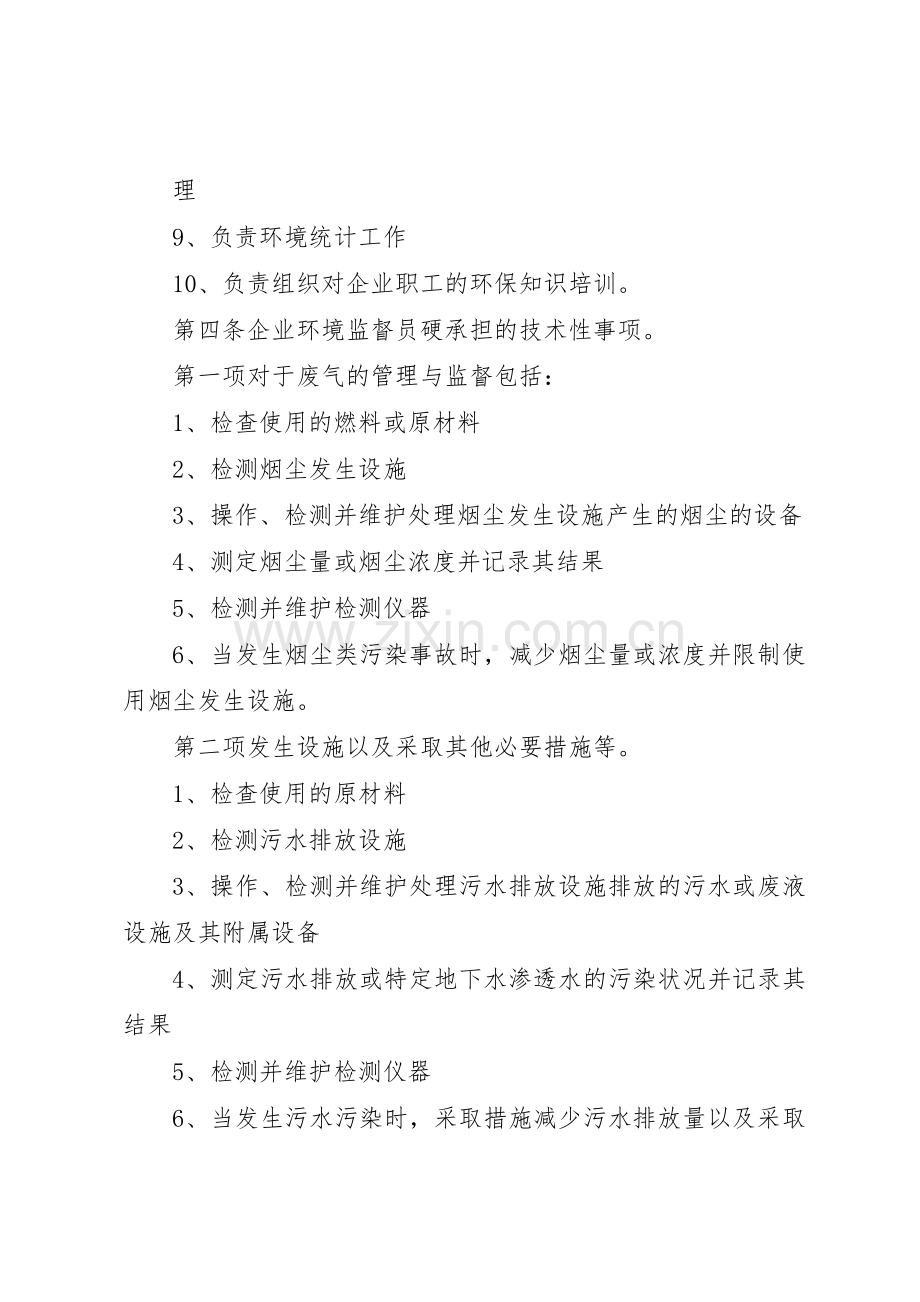 企业环境保护责任规章制度细则.docx_第3页