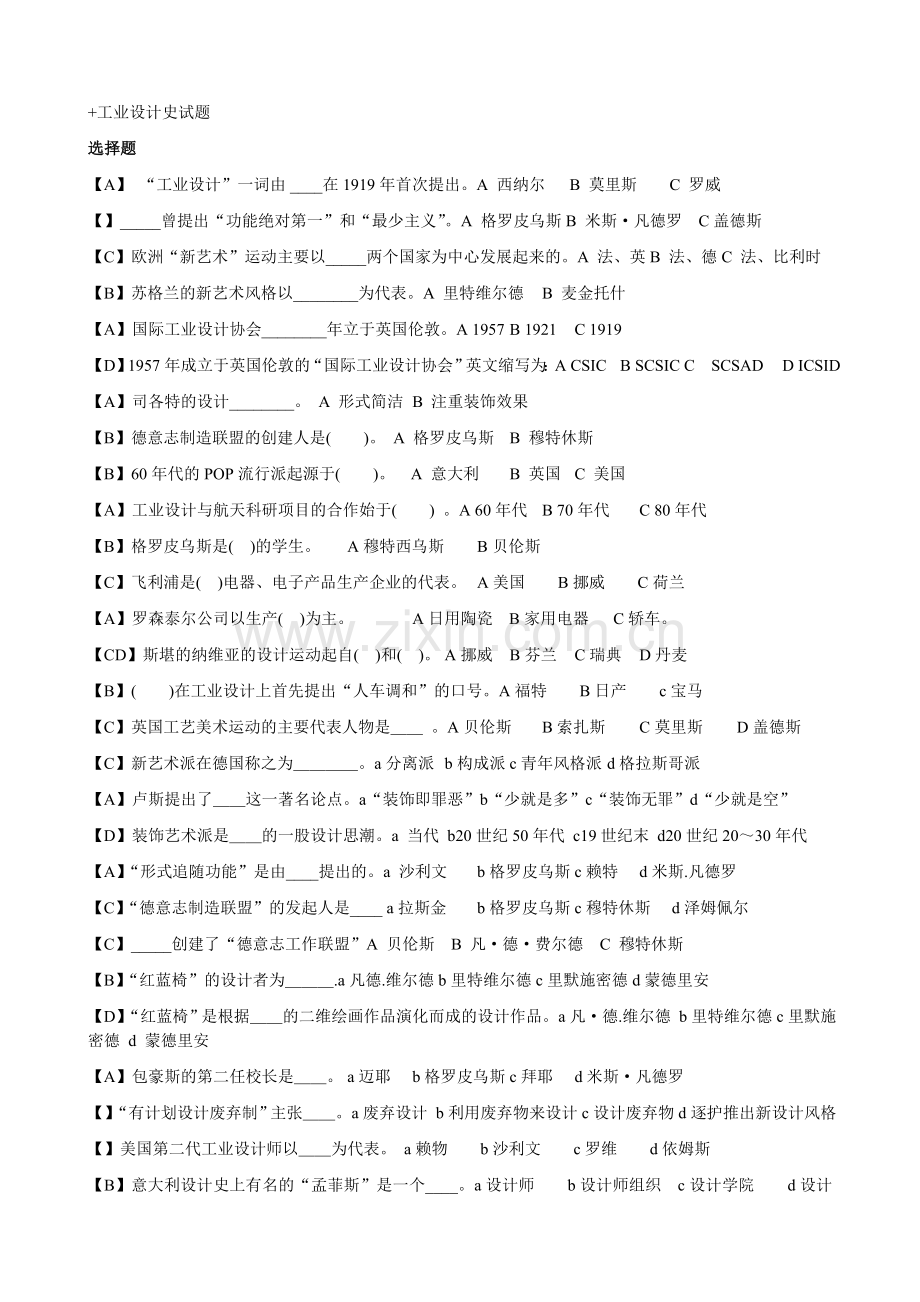 工业设计史试题.doc_第1页