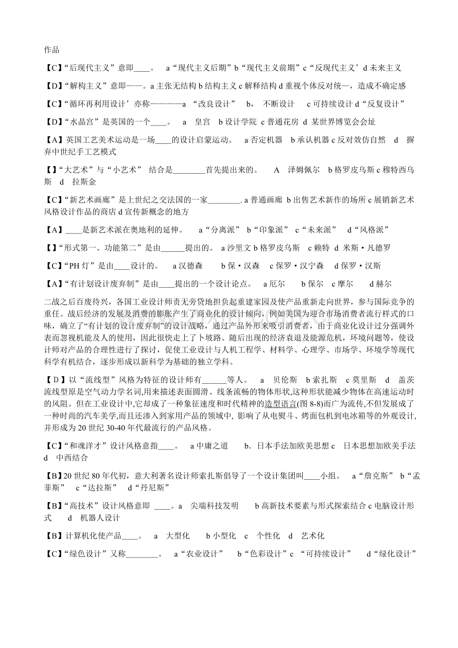 工业设计史试题.doc_第2页