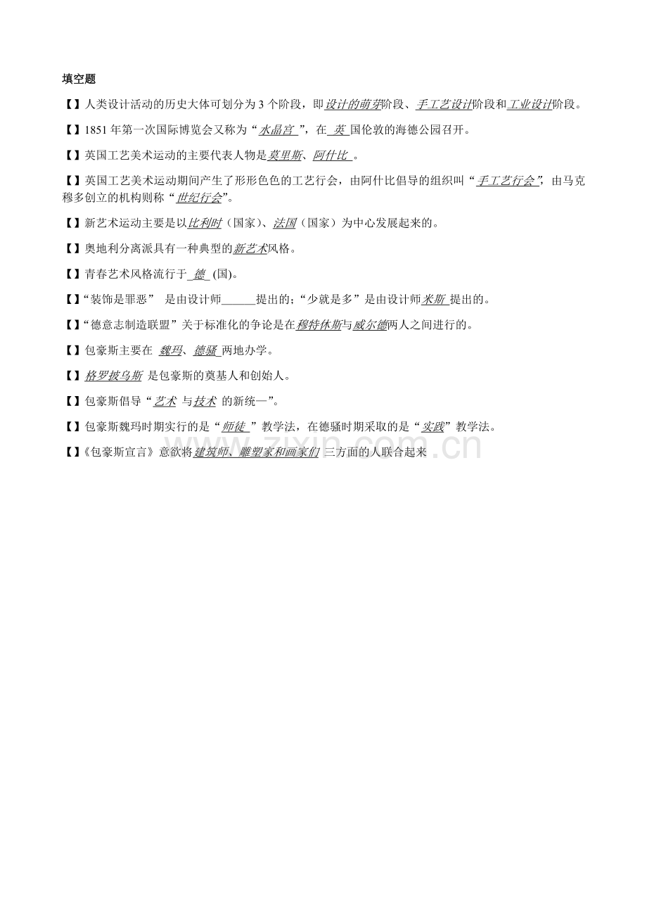 工业设计史试题.doc_第3页