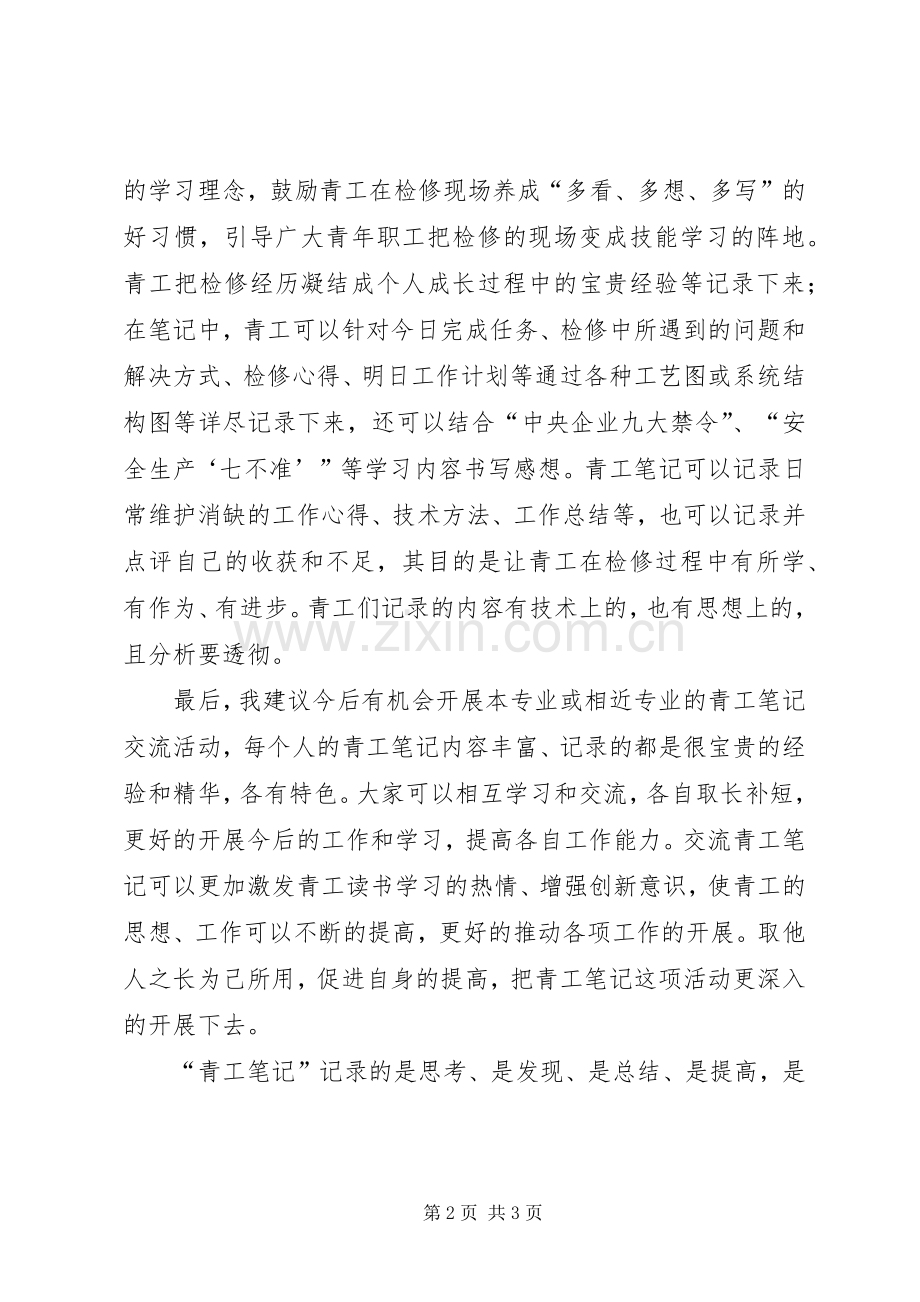 青工座谈会主持稿(2).docx_第2页