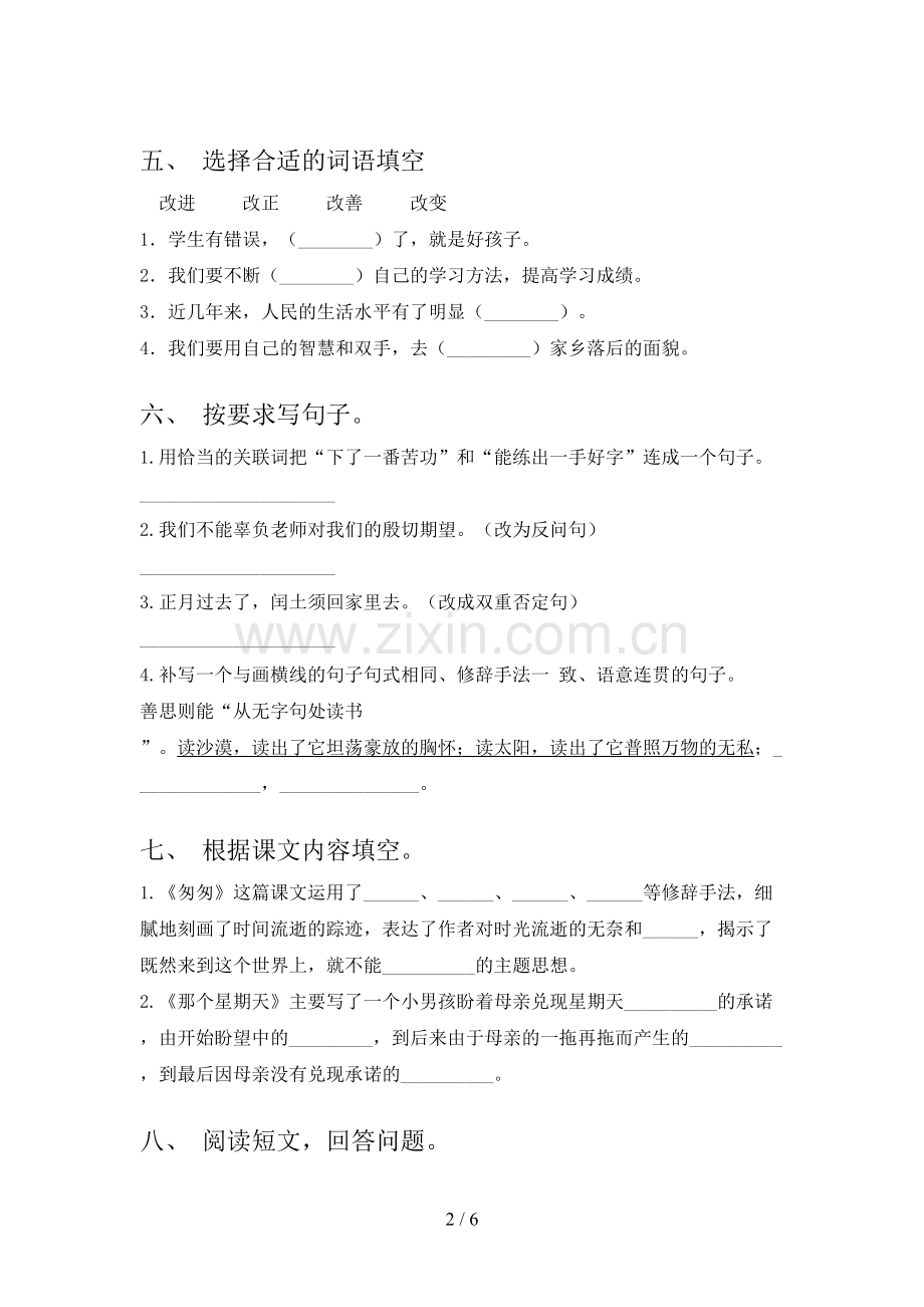 部编人教版六年级语文上册期末考试卷(汇总).doc_第2页