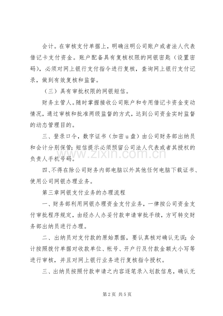 公司资金收支及账户管理规章制度.docx_第2页