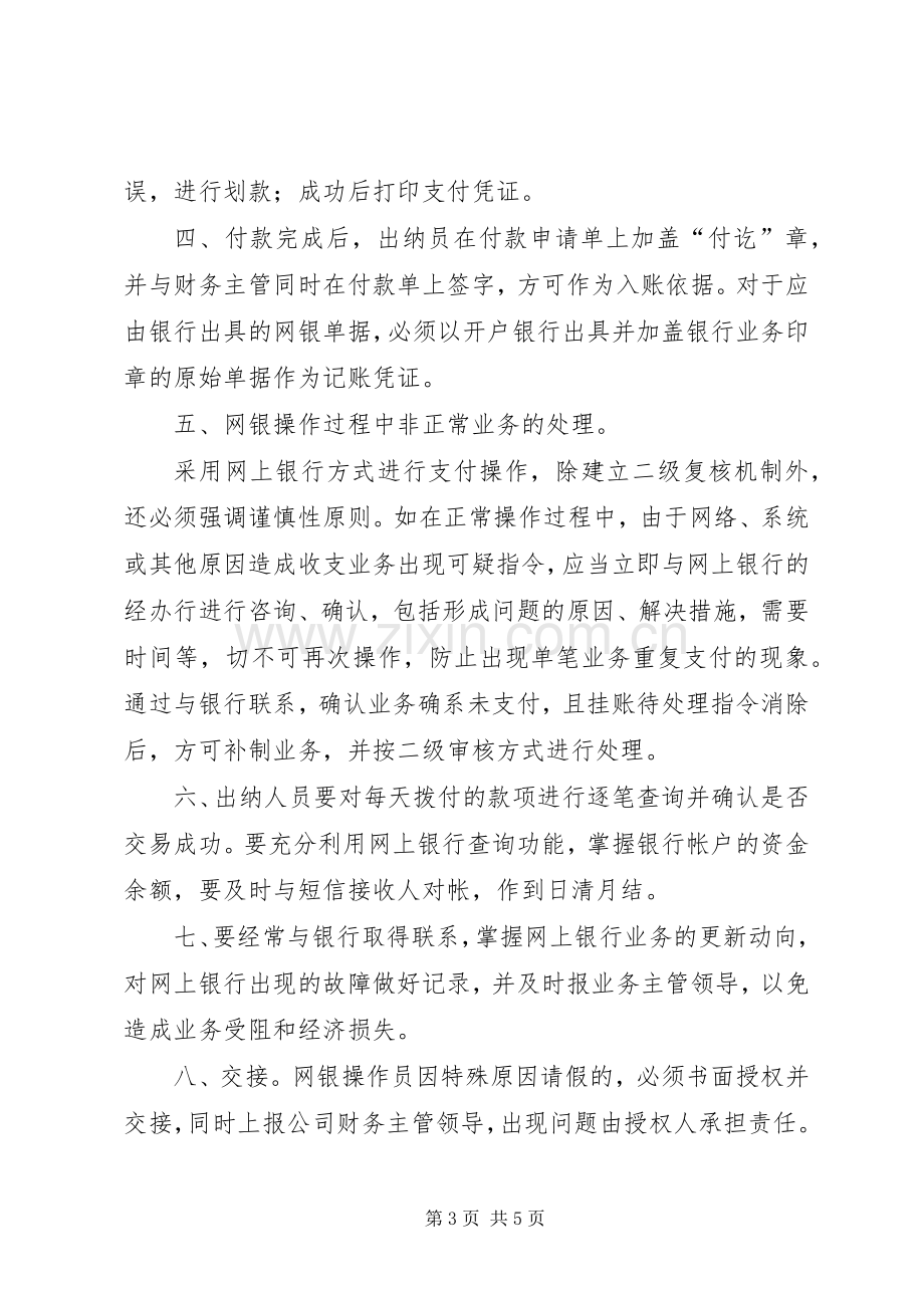 公司资金收支及账户管理规章制度.docx_第3页