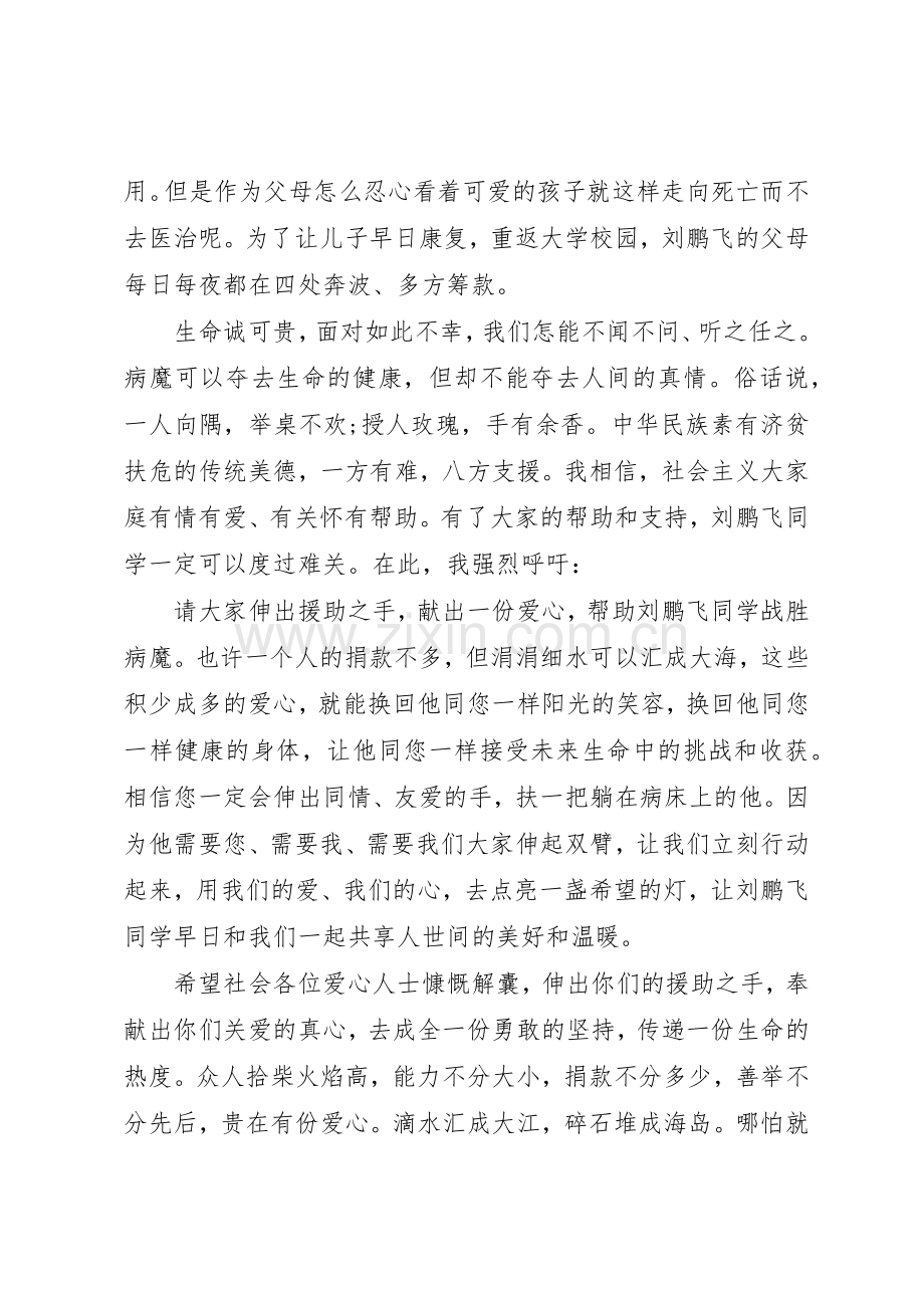 捐款倡议书范文5篇.docx_第3页