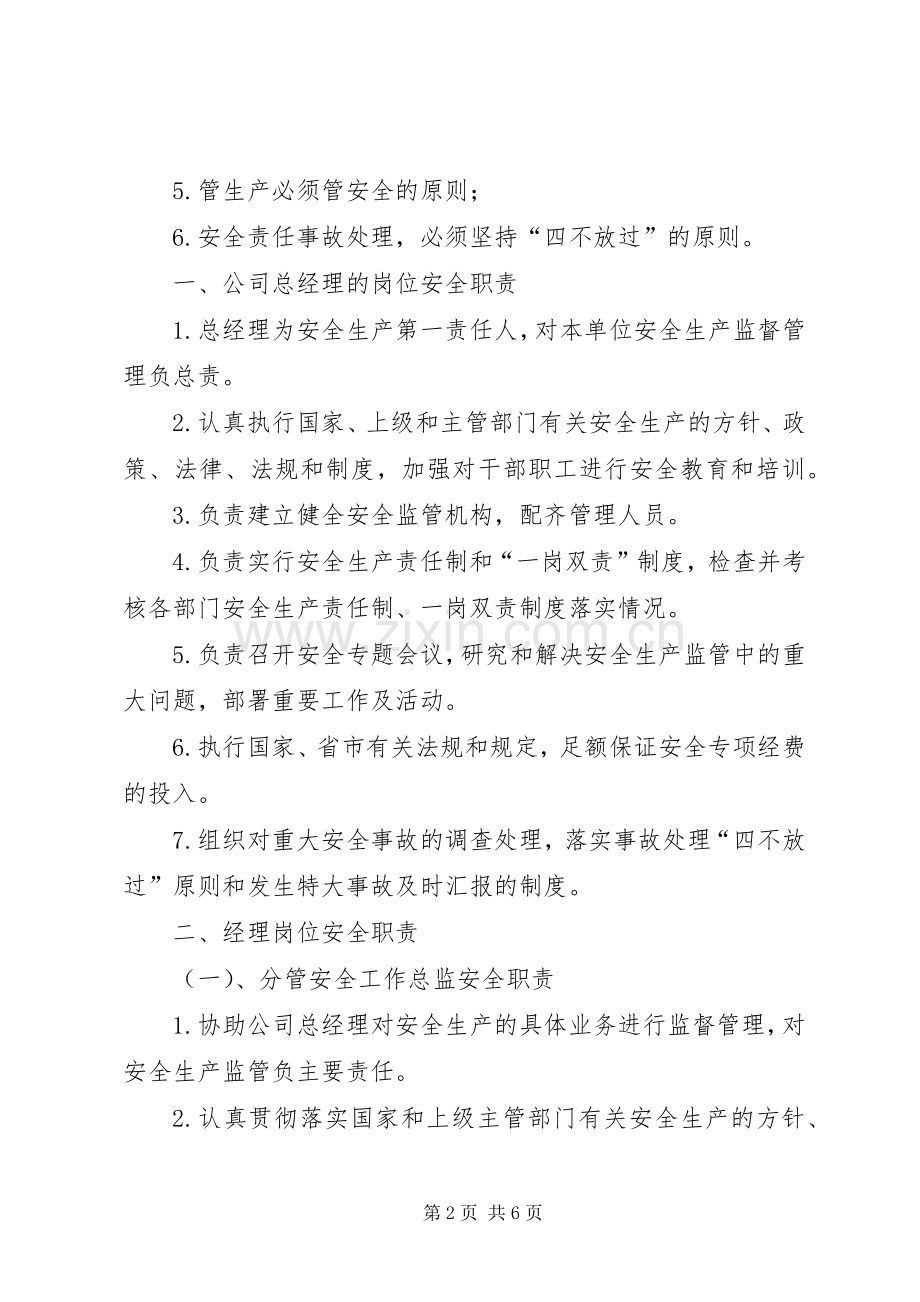 安全生产一岗双责规章制度.docx_第2页