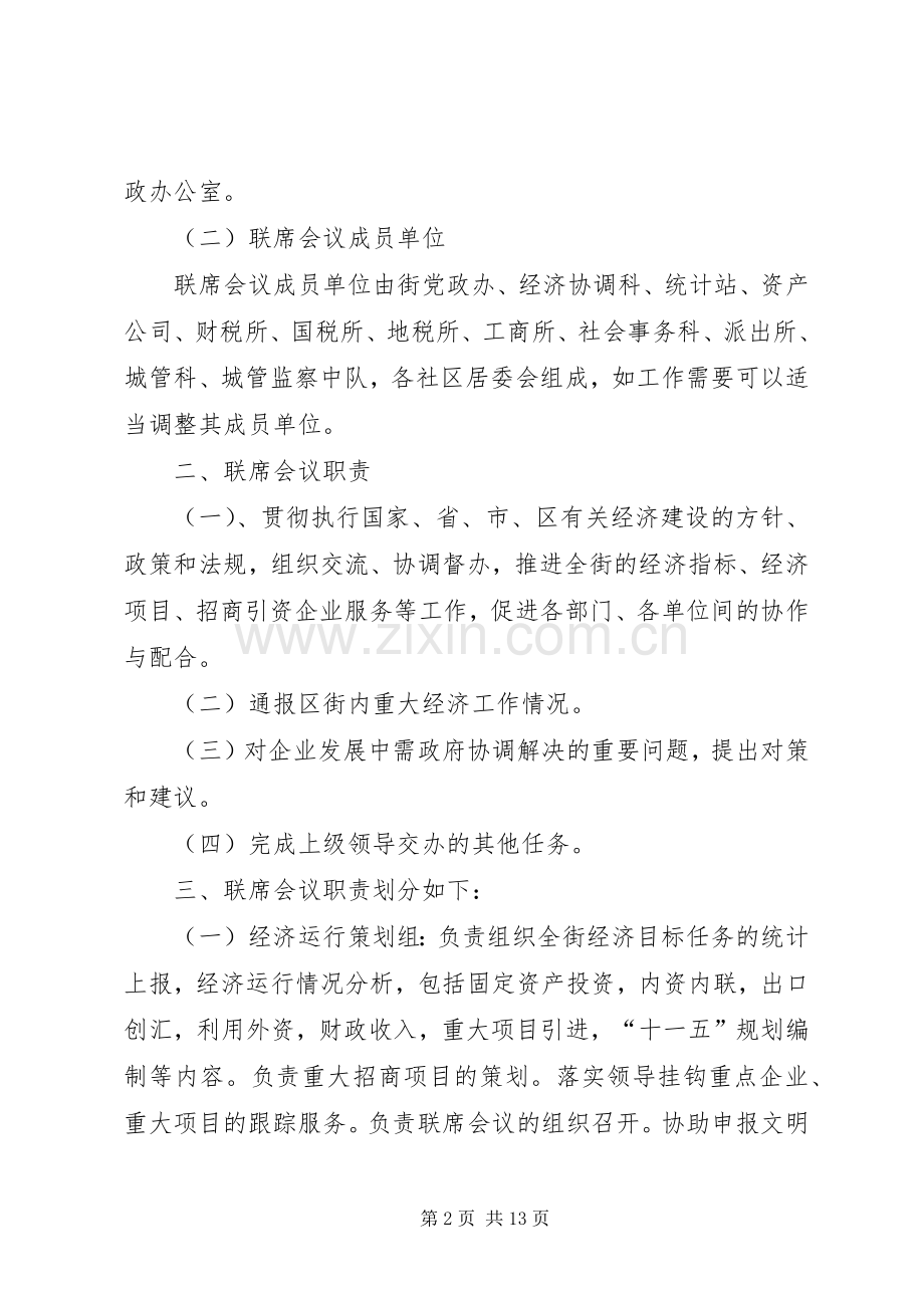 大全工作联席会议规章制度.docx_第2页