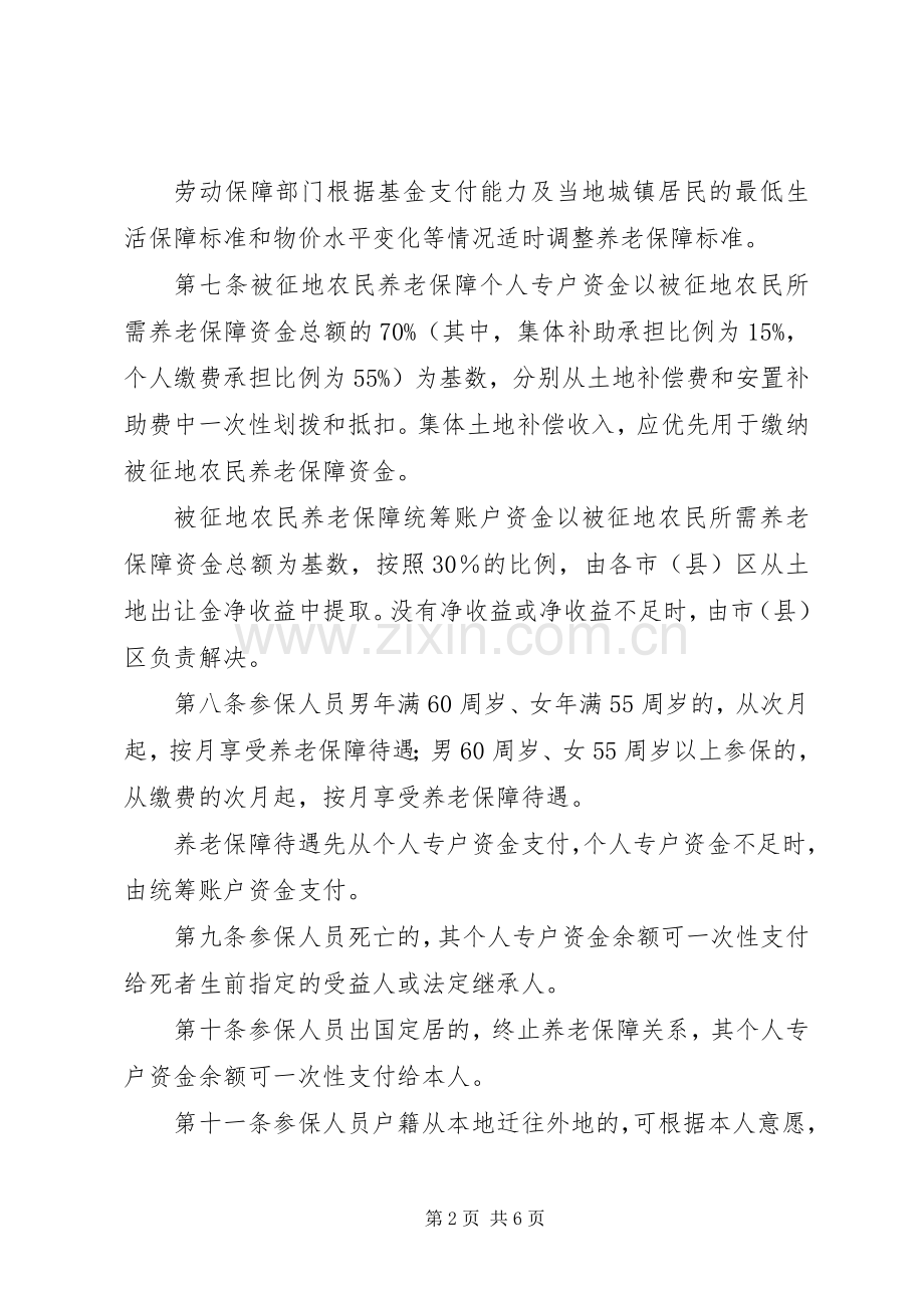 农民社会保障实施规章制度.docx_第2页