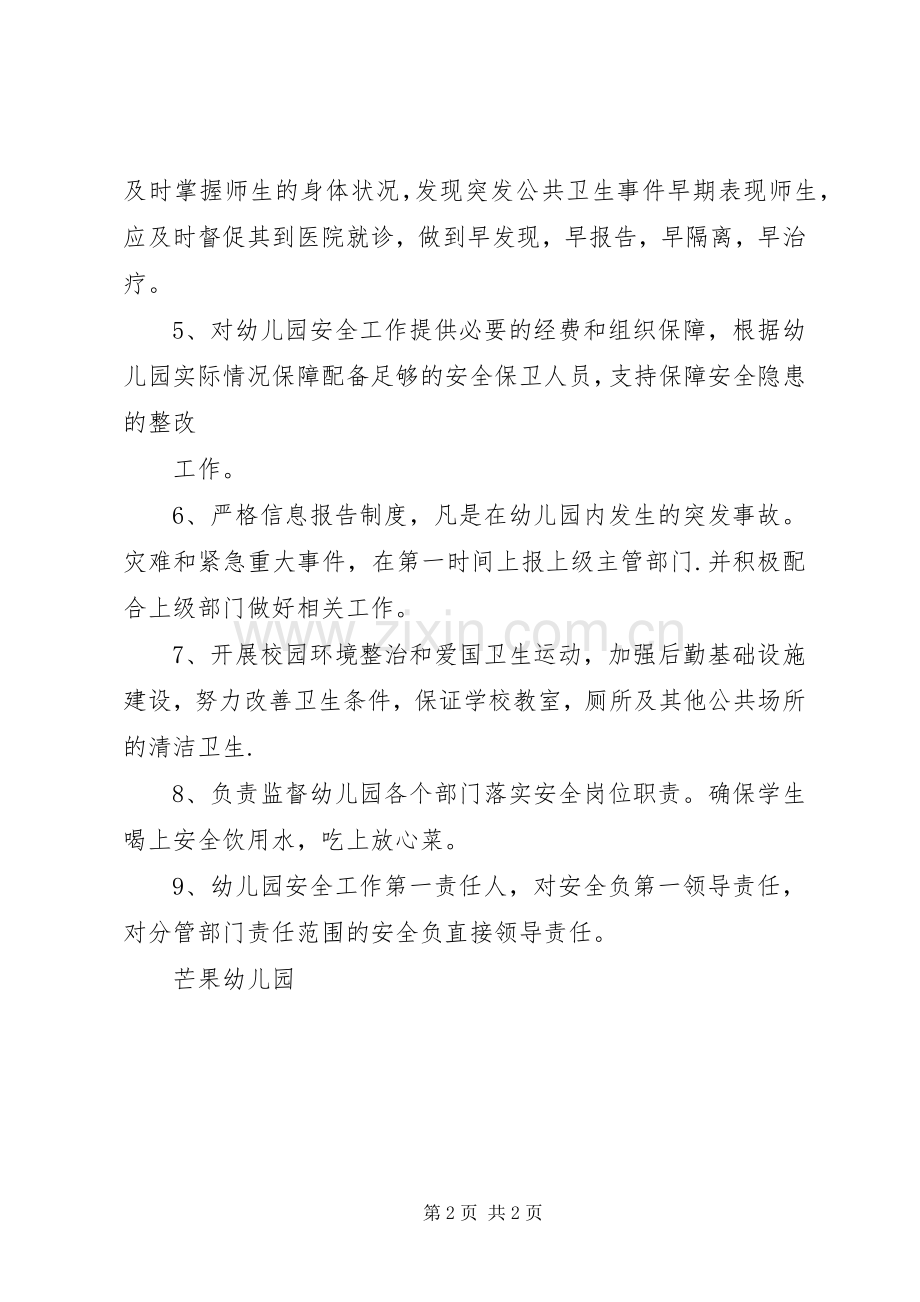 突发公共卫生事件防控园长第一责任人规章制度(需要填).docx_第2页