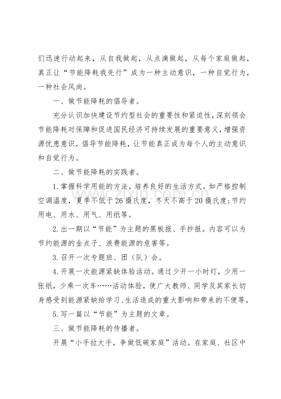 学校低碳生活倡议书范文(5).docx_第2页