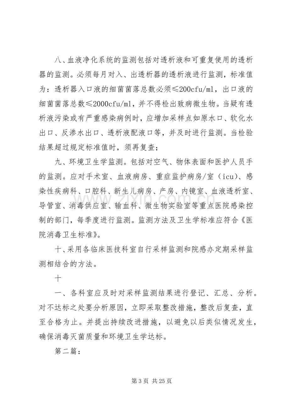 消毒灭菌效果及环境卫生学监测规章制度.docx_第3页